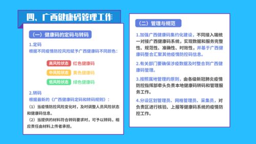 快速看懂《廣西健康碼管理與服務暫行辦法》及網吧連鎖經營管理服務