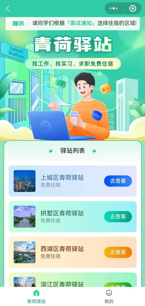 來杭州找工作，7天免費?。〗衲晷略?32套人才驛站，申請攻略全解析