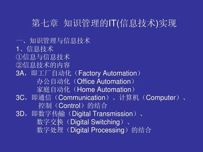 第七章 知識(shí)管理的IT實(shí)現(xiàn)與電子商務(wù)技術(shù)開(kāi)發(fā)的融合