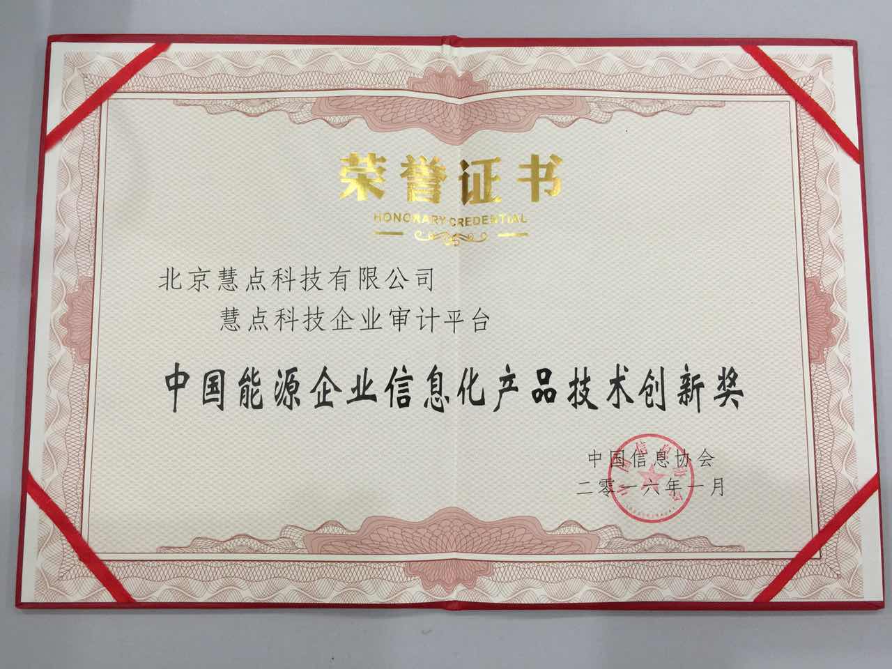 斐瑞智能榮獲“中國科技創新優秀獎”等榮譽稱號，信息技術開發實力獲高度認可